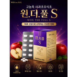 원더풀S(재구매)