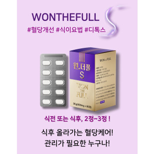 원더풀S