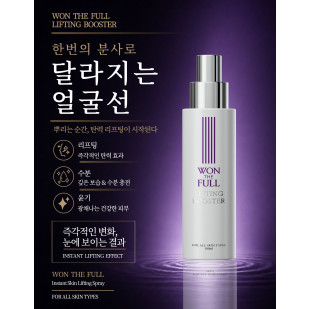 원더풀리프팅부스터(100ml)